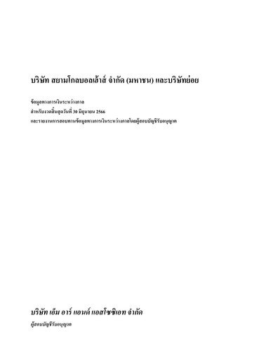 Vorschaubild Siam Global House Quartalsbericht 2023-q2