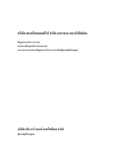 Vorschaubild Siam Global House Quartalsbericht 2024-q1