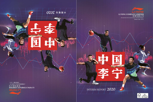 Miniature Li Ning Company Rapport semestriel 2020-h1
