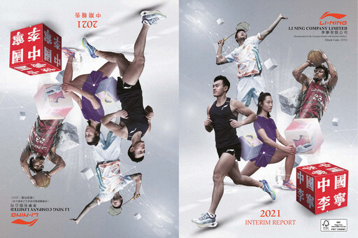 Miniature Li Ning Company Rapport semestriel 2021-h1