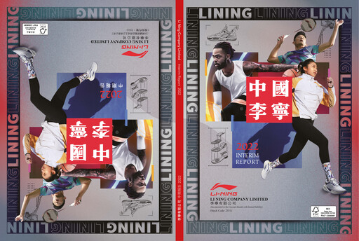 Miniature Li Ning Company Rapport semestriel 2022-h1
