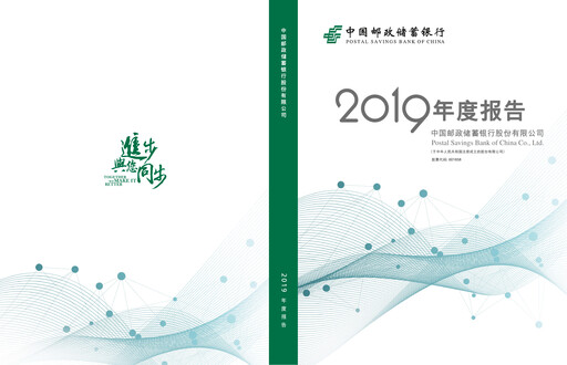 Thumbnail Postal Savings Bank of China
 Annual Report 2019