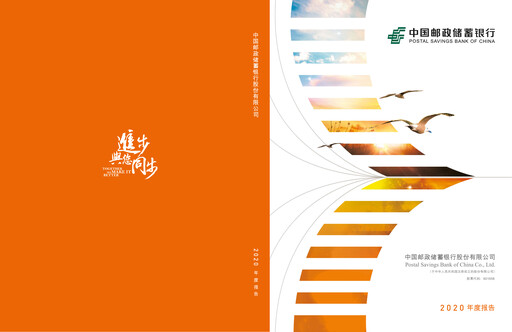 Thumbnail Postal Savings Bank of China
 Annual Report 2020