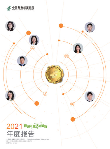 Thumbnail Postal Savings Bank of China
 Annual Report 2021