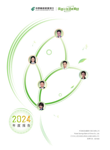 Thumbnail Postal Savings Bank of China
 Annual Report 2024