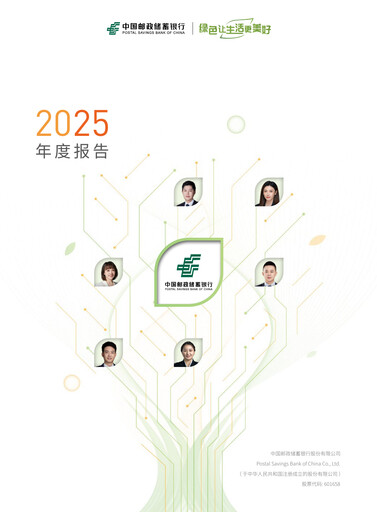 Thumbnail Postal Savings Bank of China
 Annual Report 2025