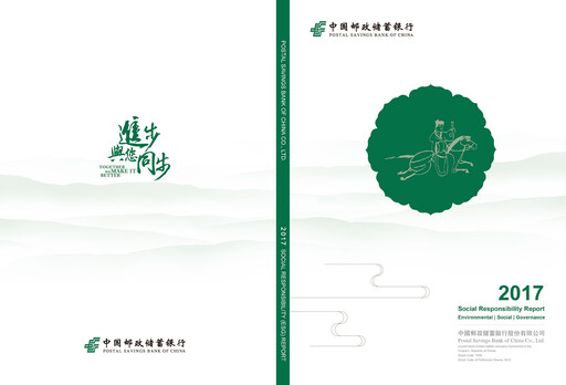 Thumbnail Postal Savings Bank of China
 ESG Report 2017