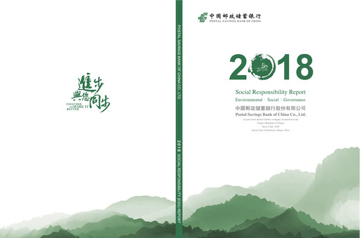 Thumbnail Postal Savings Bank of China
 ESG Report 2018