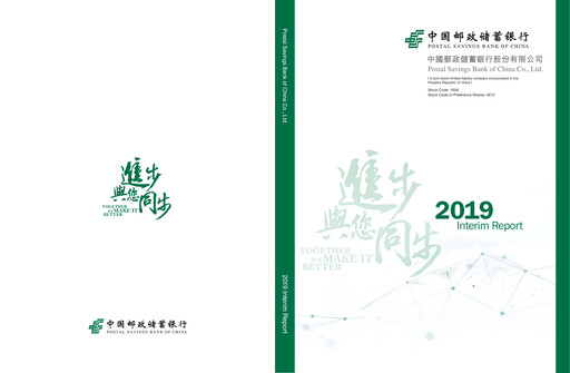 Thumbnail Postal Savings Bank of China
 Half-year Report 2019-h1