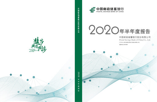Thumbnail Postal Savings Bank of China
 Half-year Report 2020-h1