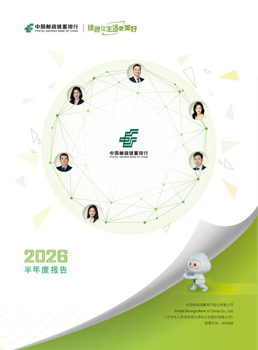 Thumbnail Postal Savings Bank of China
 Half-year Report 2026-h1