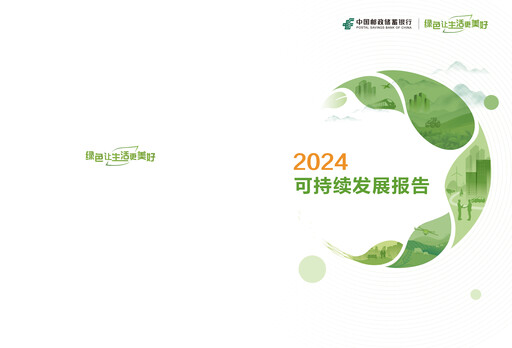 Thumbnail Postal Savings Bank of China
 Sustainability Report 2024