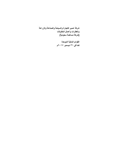 Thumbnail Sinad Holding Company Financial Statement 2017
