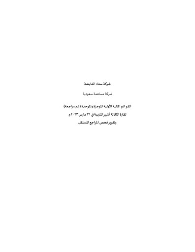 Thumbnail Sinad Holding Company Quarterly Report 2023-q1