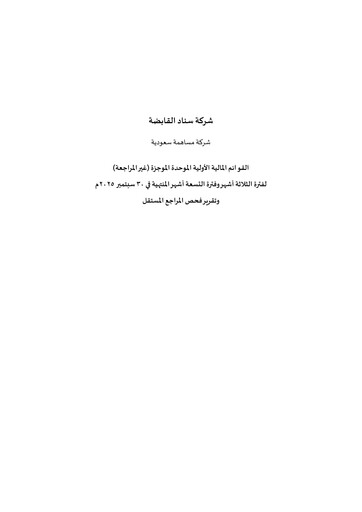 Thumbnail Sinad Holding Company Quarterly Report 2025-q3