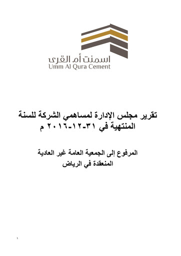 Thumbnail Umm Al-Qura Cement Company Annual Report 2016