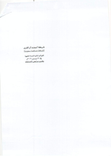 Thumbnail Umm Al-Qura Cement Company Financial Statement 2016