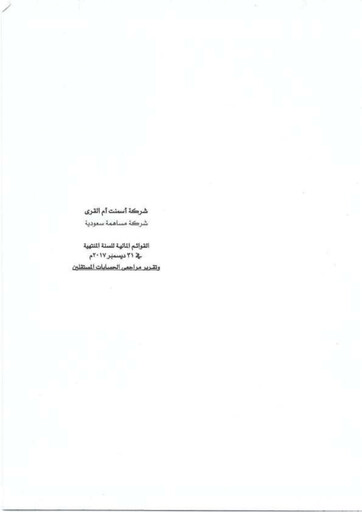 Thumbnail Umm Al-Qura Cement Company Financial Statement 2017