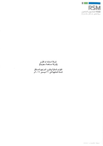 Thumbnail Umm Al-Qura Cement Company Financial Statement 2019