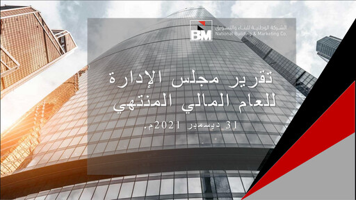 Thumbnail National Building and Marketing Company Annual Report 2021