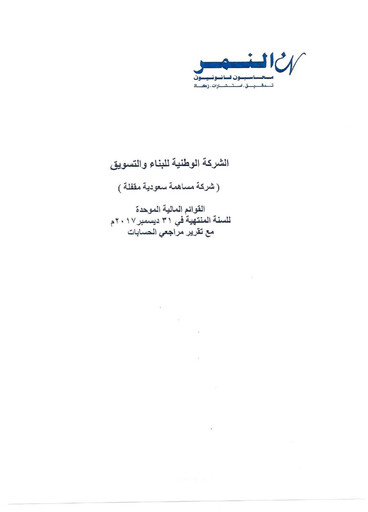 Miniature National Building and Marketing Company Bilan financier 2017