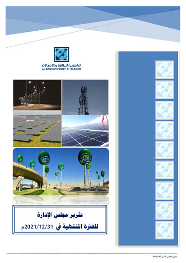 Thumbnail Al-Babtain Power and Telecommunications Annual Report 2021