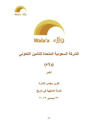 Thumbnail Walaa Cooperative Insurance Company Annual Report 2013