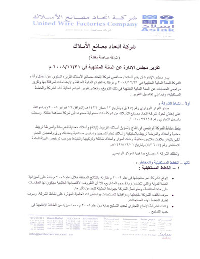 Thumbnail United Wire Factories Company Annual Report 2008