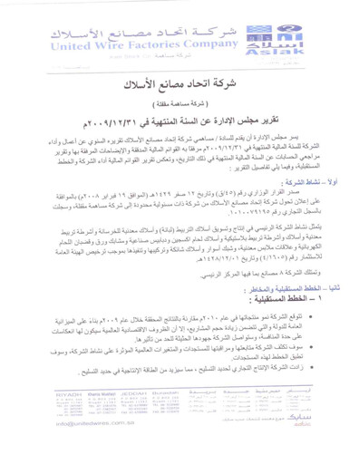 Thumbnail United Wire Factories Company Annual Report 2009