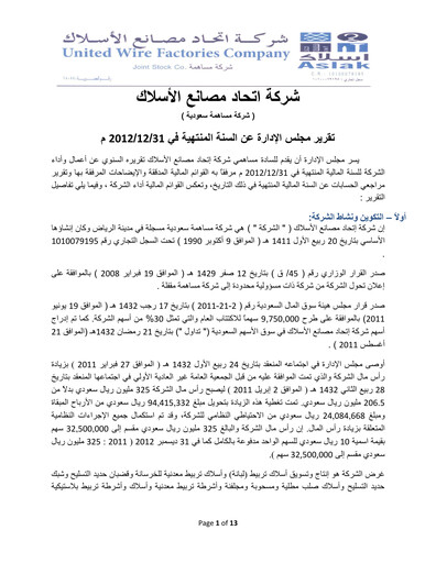 Thumbnail United Wire Factories Company Annual Report 2012