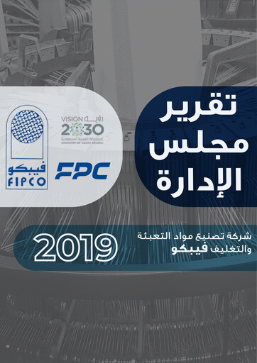 Vorschaubild Filling and Packing Materials Manufacturing Company Jahresbericht 2019