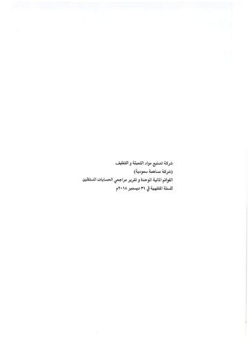 Thumbnail Filling and Packing Materials Manufacturing Company Financial Statement 2018