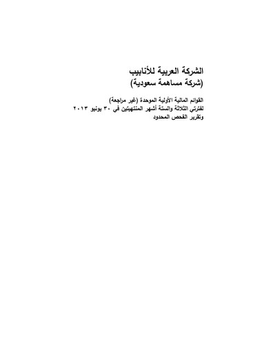 Thumbnail Arabian Pipes Company Quarterly Report 2013-q2