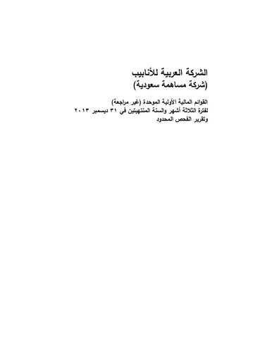 Thumbnail Arabian Pipes Company Quarterly Report 2013-q4