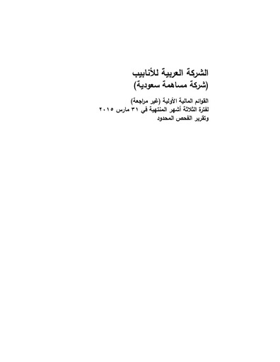 Thumbnail Arabian Pipes Company Quarterly Report 2015-q1