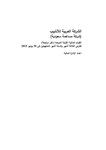 Thumbnail Arabian Pipes Company Quarterly Report 2015-q2