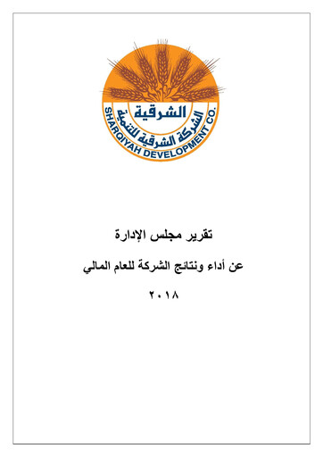 Vorschaubild Ash-Sharqiyah Development Jahresbericht 2018