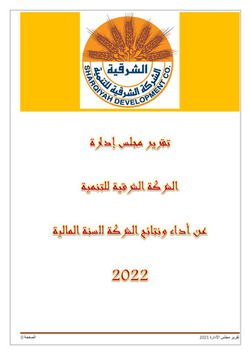 Vorschaubild Ash-Sharqiyah Development Jahresbericht 2022