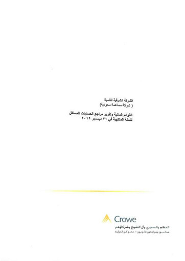 Thumbnail Ash-Sharqiyah Development Financial Statement 2019