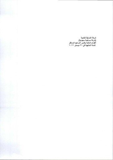 Thumbnail Ash-Sharqiyah Development Financial Statement 2022