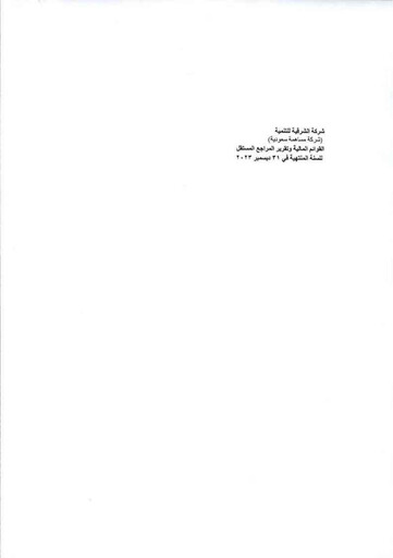 Thumbnail Ash-Sharqiyah Development Financial Statement 2023