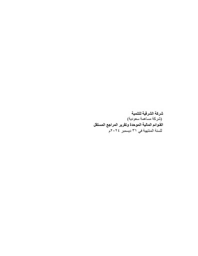 Thumbnail Ash-Sharqiyah Development Financial Statement 2024