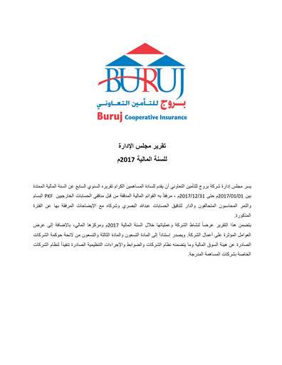 Thumbnail Buruj Cooperative Insurance Company Annual Report 2017