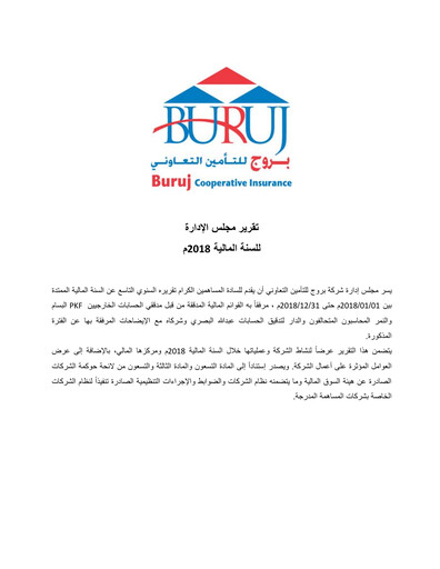 Thumbnail Buruj Cooperative Insurance Company Annual Report 2018
