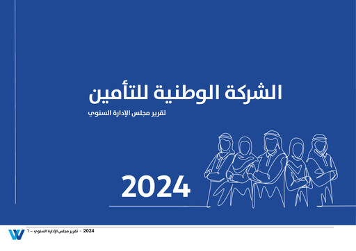 Thumbnail Wataniya Insurance Company Annual Report 2024