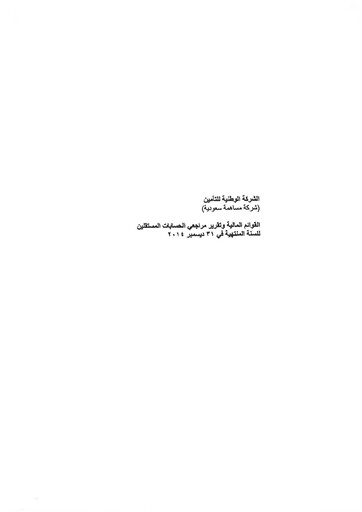 Miniature Wataniya Insurance Company Bilan financier 2014