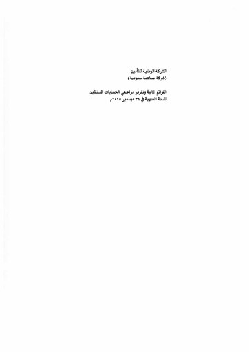 Miniature Wataniya Insurance Company Bilan financier 2015