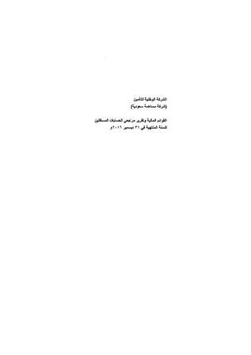Miniature Wataniya Insurance Company Bilan financier 2016