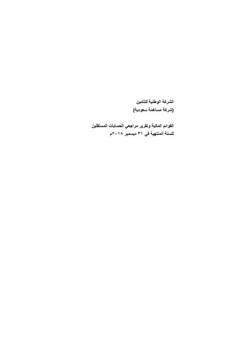 Miniature Wataniya Insurance Company Bilan financier 2018
