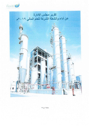 Thumbnail Nama Chemicals Company Annual Report 2019